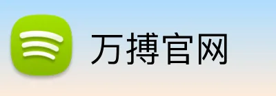 万搏官网 logo